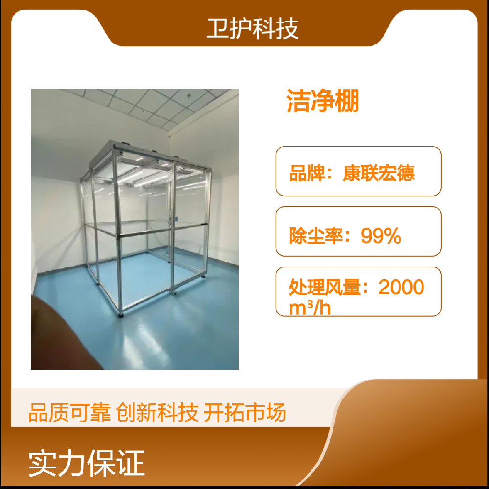 潔凈棚如何達到生產(chǎn)活動所需的潔凈度等級？
